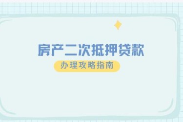 武汉江汉区9担保借款如何降低风险提高成功率